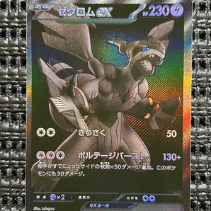 ポケモンカード ゼクロムex BWR ブラックボルト