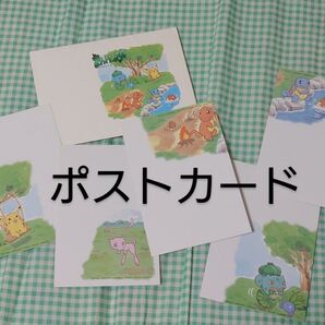 ポケモン♪ポストカードセット