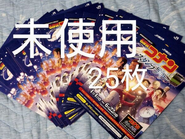 ★未使用★名探偵コナン♪隻眼の残像スタンプラリー帳25枚セット