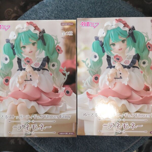 初音ミク ぬーどるストッパーフィギュア Flower Fairy アネモネ2体セット(新品未開封)ダンボール配送