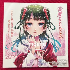 薬屋のひとりごと 薬屋 アニメイト 特典 イラスト 色紙 ミニ ミニ色紙 カード 猫猫 非売品 ねこクラゲ 日向夏 ガンガン 6巻