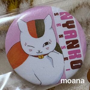 夏目友人帳 夏目 ニャンコ先生 ニャンコ 斑 猫 LaLa 付録 ふろく 缶バッジ