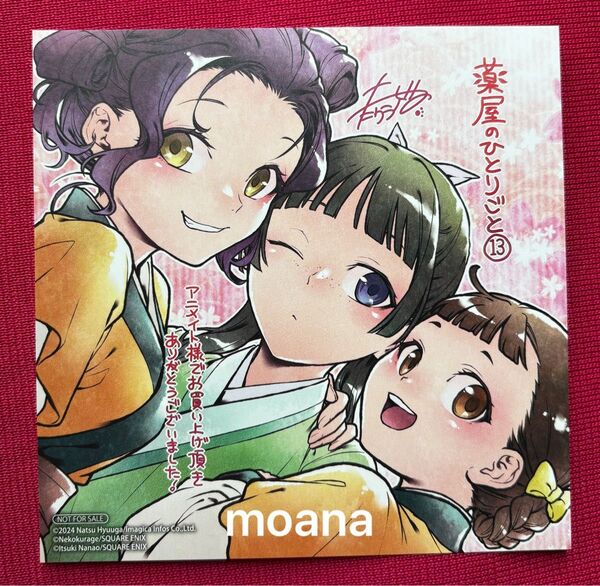 薬屋のひとりごと 薬屋 アニメイト 特典 イラスト 色紙 ミニ色紙 ミニ カード 猫猫 小蘭 子翠 非売品 ねこクラゲ 13巻