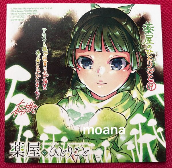 薬屋のひとりごと 薬屋 アニメイト 特典 イラスト 色紙 ミニ ミニ色紙 カード 猫猫 非売品 ねこクラゲ 日向夏 ガンガン 9巻