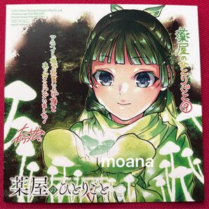 薬屋のひとりごと 薬屋 アニメイト 特典 イラスト 色紙 ミニ ミニ色紙 カード 猫猫 非売品 ねこクラゲ 日向夏 ガンガン 9巻