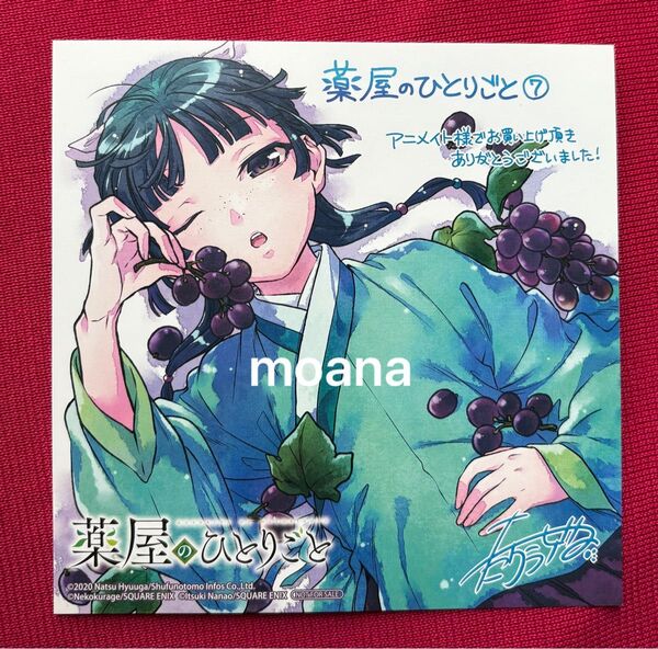 薬屋のひとりごと 薬屋 アニメイト 特典 イラスト 色紙 ミニ ミニ色紙 カード 猫猫 非売品 ねこクラゲ 日向夏 ガンガン 7巻