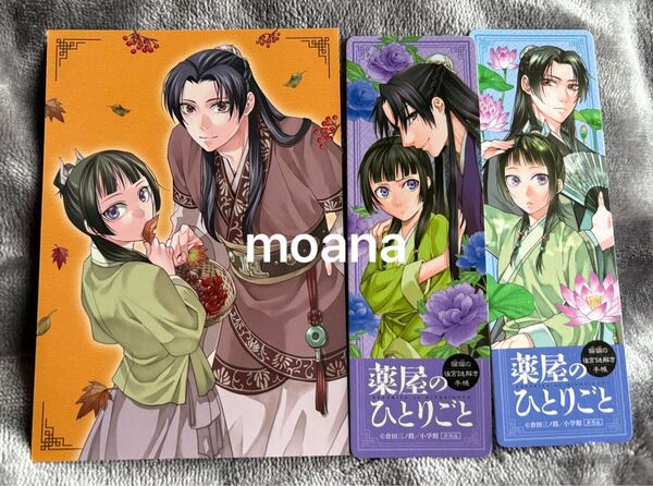 薬屋のひとりごと 猫猫の後宮謎解き手帳 薬屋 特典 しおり ポストカード カード 販促物 非売品 猫猫 壬氏 倉田三ノ路 日向夏