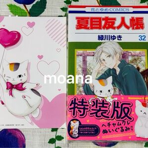 夏目友人帳 単行本 漫画 32巻 初版 ポストカード ブロマイド ニャンコ先生 三省堂 特典