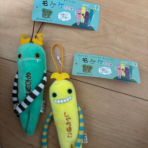 ご当地 モケケ 名古屋 セット