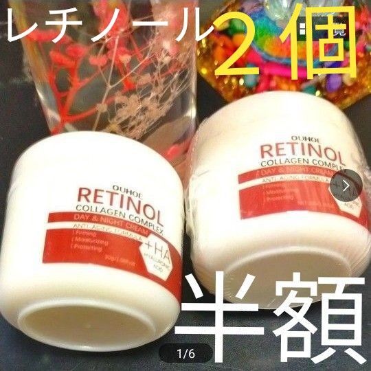 ★半額★秘伝2個【レチノール】ヒアルロン酸配合の抗老化デイ&ナイトクリーム★ー500円券で半額!ぜひお得に♪ シワ対策レチノール