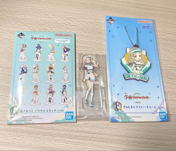 一番くじ 学園アイドルマスター Part2 H賞 F賞 篠澤広 学マス アクリルスタンド ラバーチャーム