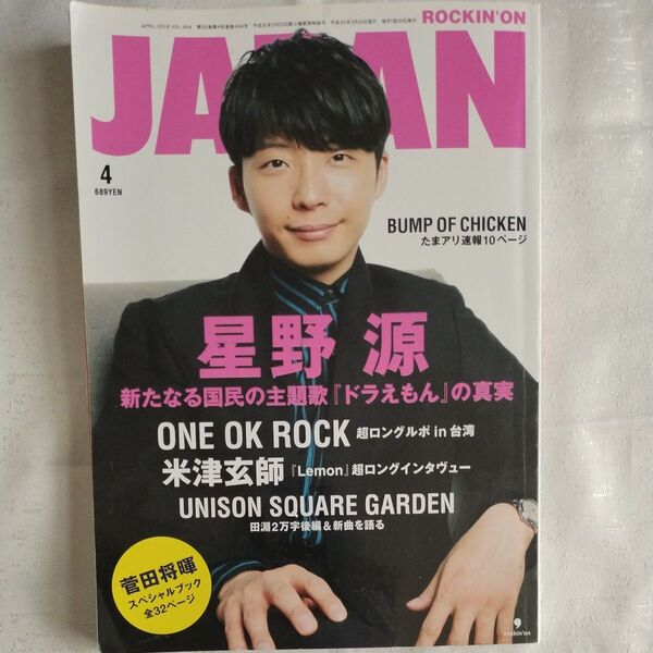 ROCKINON JAPAN (2018年4月号) 月刊誌/ロッキングオン