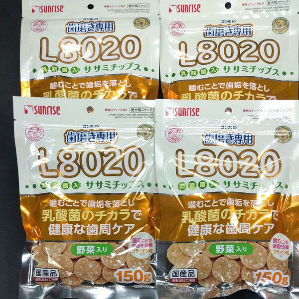 ●★犬のおやつ★●5387番★4袋★L8020歯磨きチップスで噛む噛むストレス発散★☆ギリギリ低価格販売の為値下げ不可★送料無料