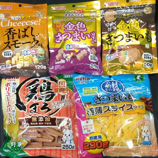 ★☆犬のおやつ☆★5279番☆★5袋★☆ジャーキー噛む噛むストレス発散☆早い方優先☆ギリギリ低価格販売の為値下げ不可★送料無料
