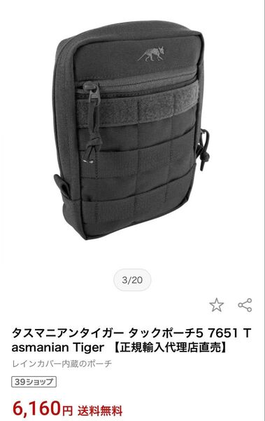 タスマニアンタイガー タックポーチ5 Tasmanian Tiger 正規輸入品 レインカバー内蔵 ポーチ tactical BK