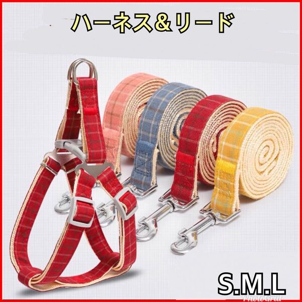 ハーネス リード 首輪 犬 猫 ペット シンプルチェック:S.M.L