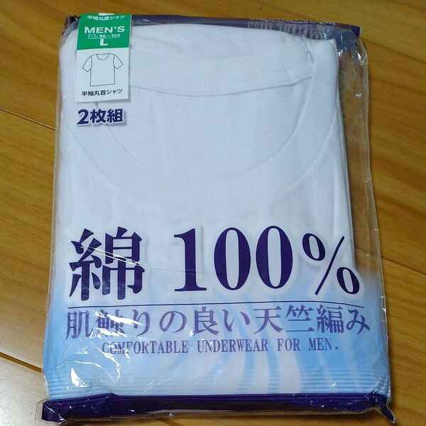 紳士用 半袖丸首シャツ 綿100% Lサイズ 肌着2枚組 新品未開封