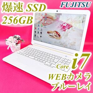 動作良好 ノートパソコン おしゃれ白 ホワイト WEBカメラ ブルーレイ 富士通 サクサク動くSSD256GB メモリ8GB 事務