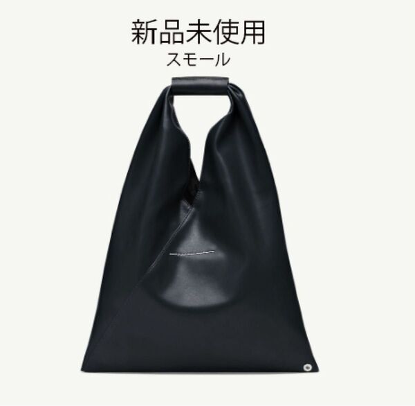 【新品未使用】MM6 ジャパニーズバッグ クラシック スモール マルジェラ