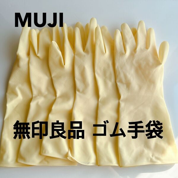 無印良品 ゴム手袋 Lsize 左右兼用6枚 未使用