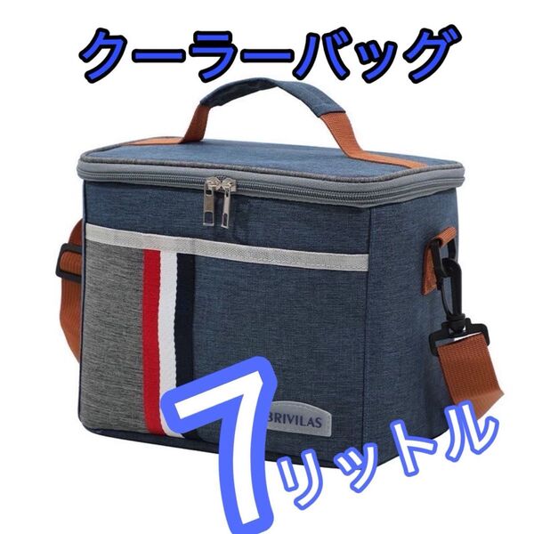 7L アウトドア 肩がけ 保冷 クーラーボックス ソフトクーラー 保冷バッグ 運動会 ジム キャンプ 筋トレ 買い物 バーベキュー