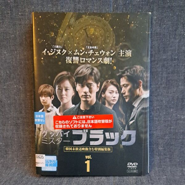 【 グッバイミスターブラック 】 DVD 全巻 ※1話~最終話まで ※韓国ドラマ レンタル落ち 日本語吹替なし