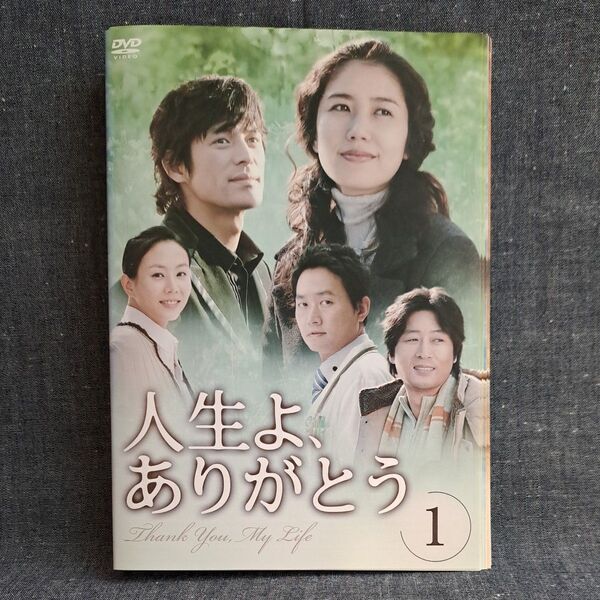 【 人生よ、ありがとう 】 DVD 全巻 ※1話~最終話まで※ 韓国ドラマ レンタル落ち 日本語吹替なし