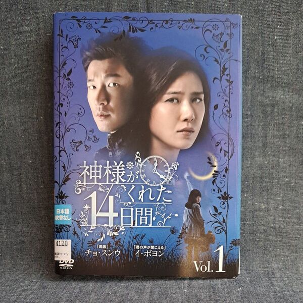 【 神様がくれた14日間 】 DVD 全巻 ※1話~最終話まで※ 韓国ドラマ レンタル落ち 日本語吹替なし