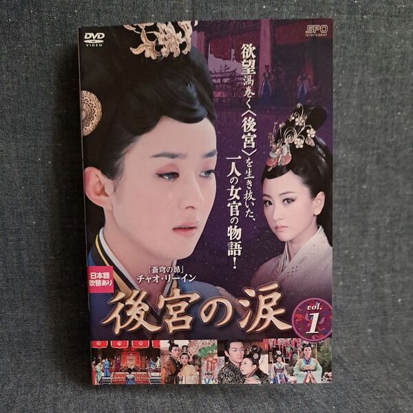 【 後宮の涙 】 DVD 全巻 ※1話~最終話まで※ 中国時代劇ドラマ レンタル落ち 日本語吹替あり