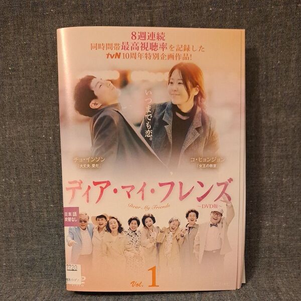 【 ディア・マイ・フレンズ 】 DVD 全巻 ※1話~最終話まで※ 韓国ドラマ レンタル落ち 日本語吹替なし