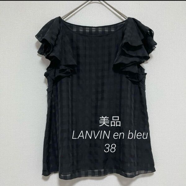 美品◇LANVIN en bleu ランバンオンブルー オーガンジー ブラウス