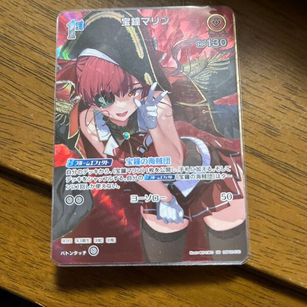 ホロライブカードゲーム 宝鐘マリン SR商品説明必読