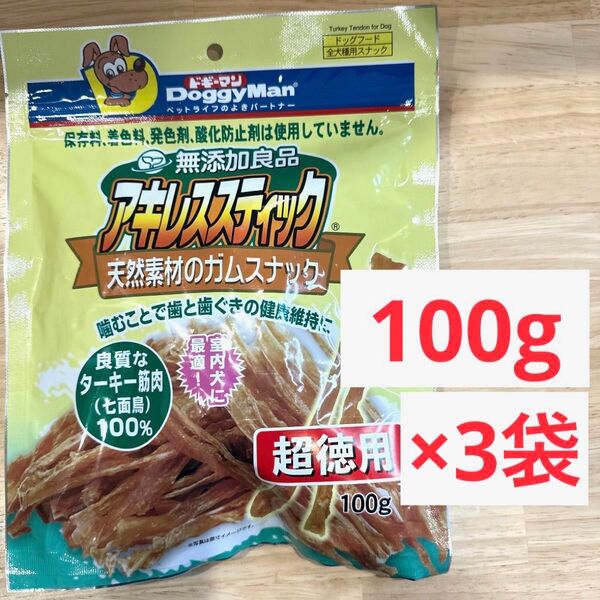 ドギーマン アキレススティック 100g×3袋 無添加良品 ガム