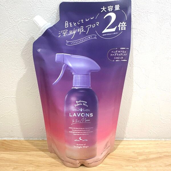 ラボン トゥザムーン ファブリックミスト トワイライトマジック 600ml