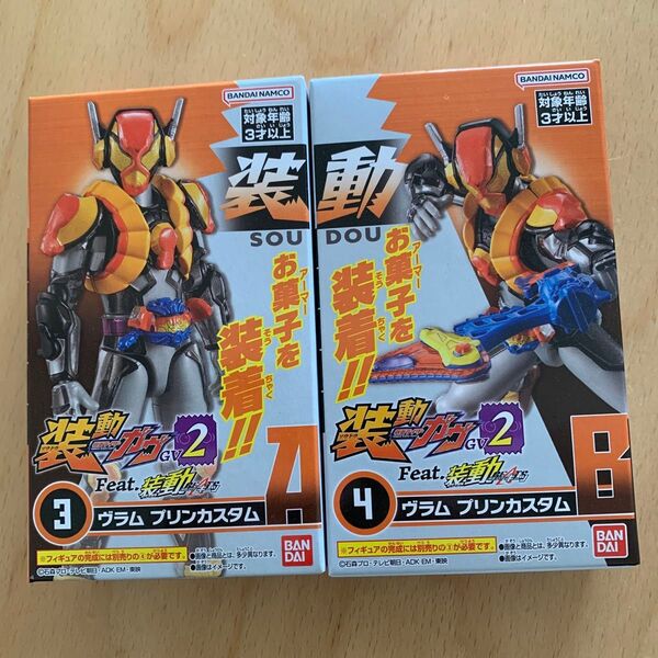 装動 仮面ライダーガヴ GV2 ヴラム プリンカスタム ガヴ 箱のまま発送