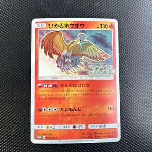 ポケモンカードゲーム ひかるホウオウ 超美品 プロモ