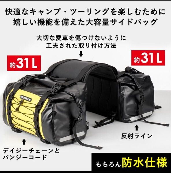 サイドバッグ パニアバッグ バイク 2個セット 防水 ツーリング ロックブロス 新品未使用