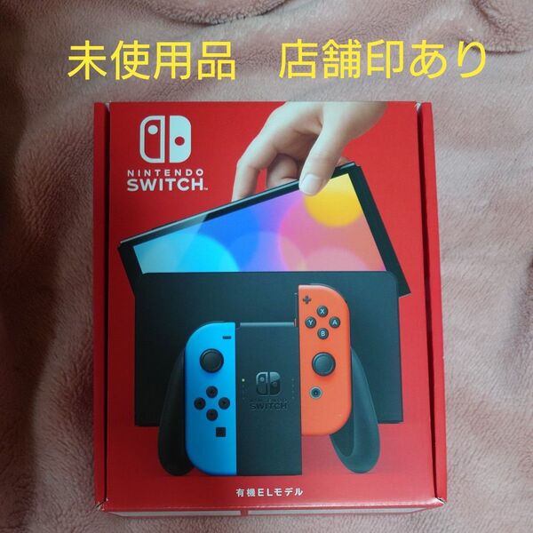 Nintendo Switch 有機ELモデル ネオンブルー ネオンレッド スイッチ