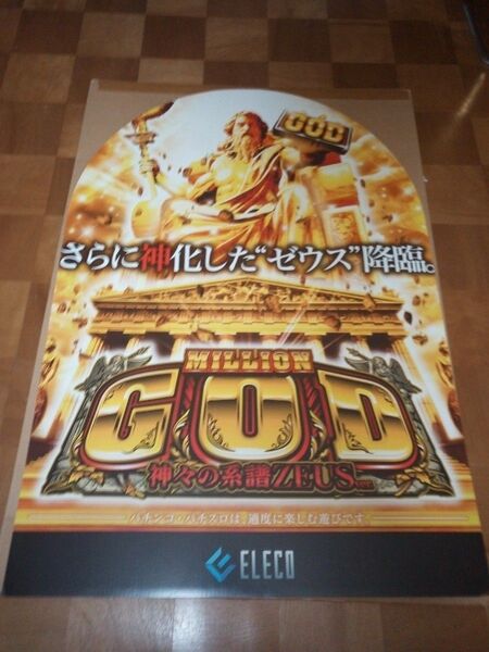 非売品エレコ ミリオンゴッド 等身大POP