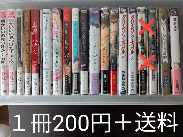 BLコミックまとめ売り バラ売り可