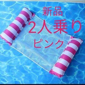 浮き輪 水上ハンモック 大人浮輪 プール フロート 夏 2人乗り ハンモック 海水浴 うきわ 浮き具 ピンク 空気入れ ハンモック