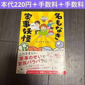 名もなき家事妖怪 カワグチマサミ コミックエッセイ 漫画
