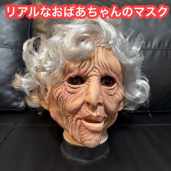 ハロウィン かぶり物 ラバーマスク フルフェイス コスプレ 老人 仮面 お面 おばあちゃん リアル 仮装