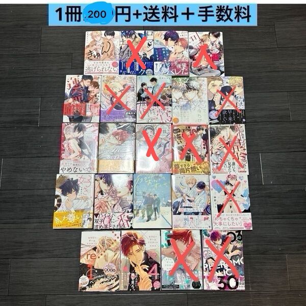 BLコミック 漫画 まとめ売り BLセット バラ売り可能