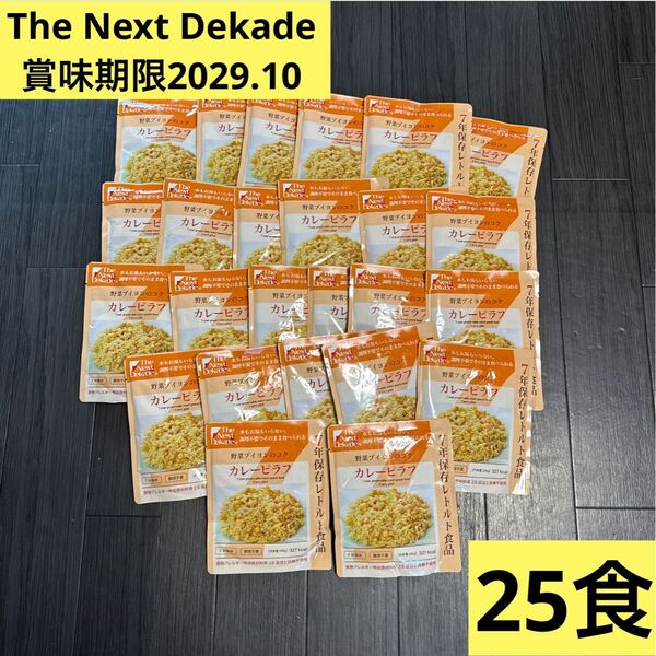 レトルト長期保存 非常食 防災 カレーピラフ 登山 釣り まとめ売り 激安 TheNextDekade