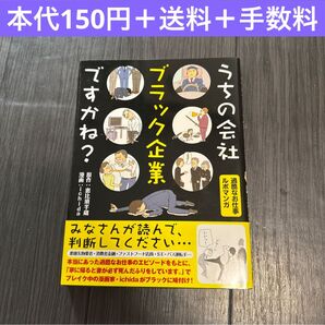 うちの会社ブラック企業ですかね? コミックエッセイ 漫画 実話 社会