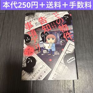その物件告知事項アリ 宮本ぐみ コミックエッセイ 漫画 ホラー 怖い話