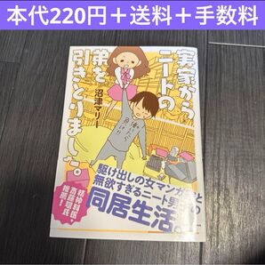 実家からニートの弟を引きとりました 沼津マリー コミックエッセイ 漫画