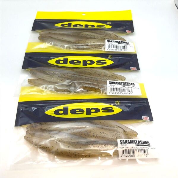デプス サカマタシャッド 5インチ シャンパンペッパー&ネオンパール 3個セット deps