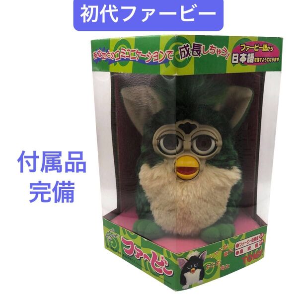 激レア 美品 トミー 初代 ファービー グリーン 黒斑点 取説 辞書 血統書付き TOMY Furby 日本語版